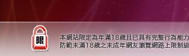 性感影片本網站限定年滿18歲方可瀏覽